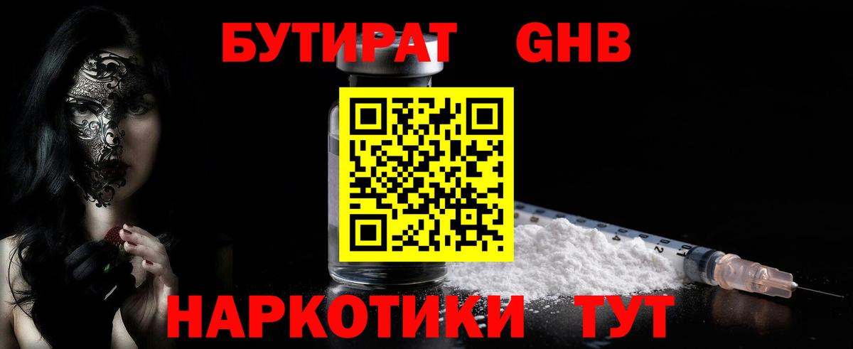 Бутират GHB Дагестанские Огни