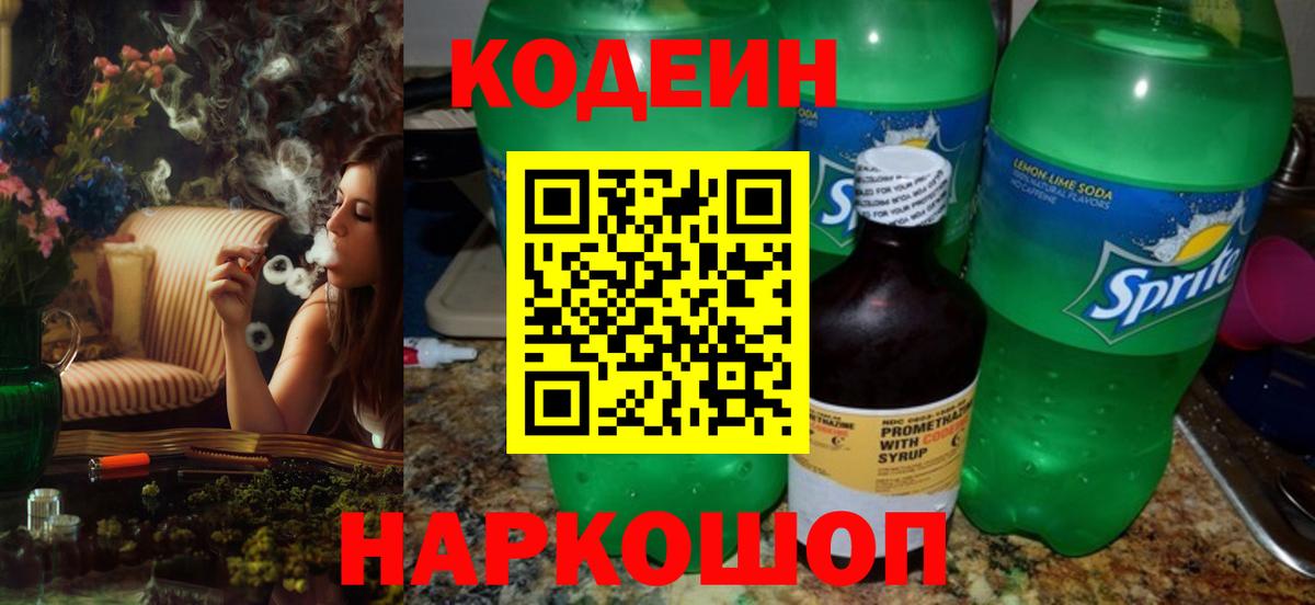 Дагестанские Огни  Кодеиновый сироп Lean напиток Lean (лин)  Вход с VPN 