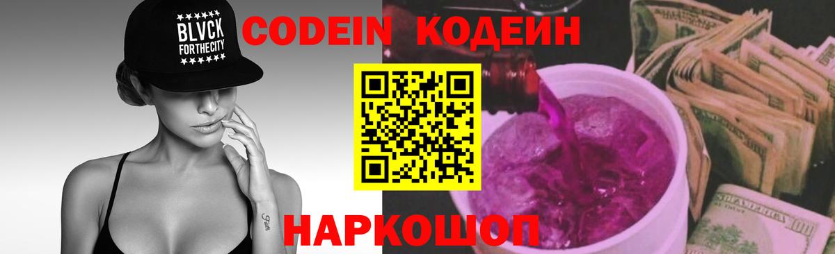 Кодеиновый сироп Lean напиток Lean (лин) Дагестанские Огни