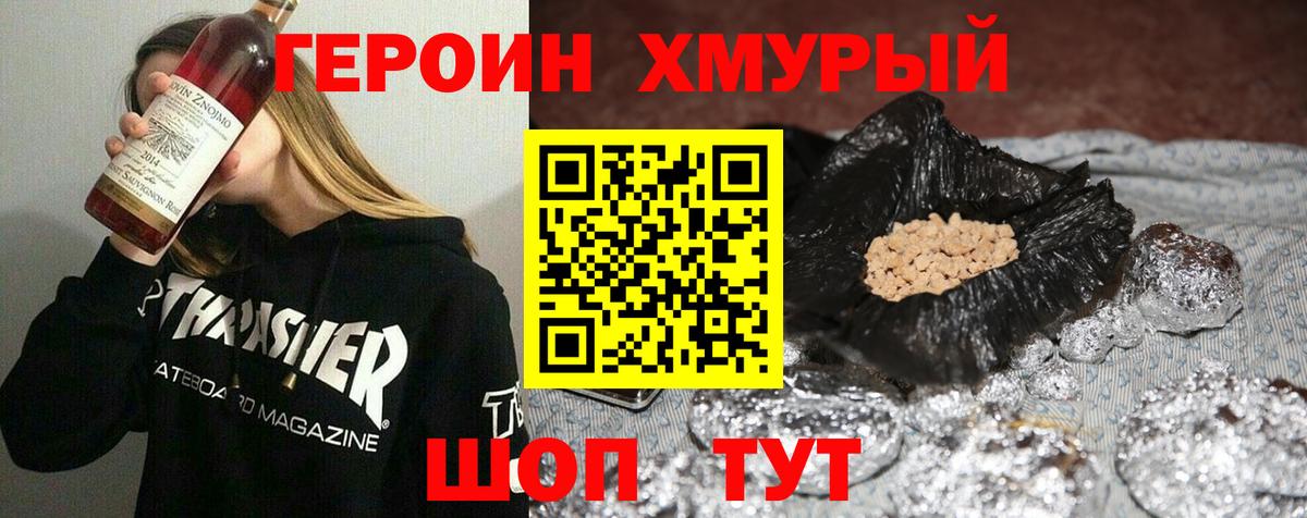 ГЕРОИН хмурый  Вход с VPN  Дагестанские Огни 