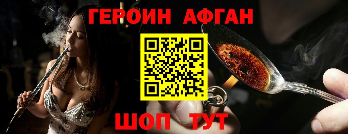 ГЕРОИН хмурый Дагестанские Огни